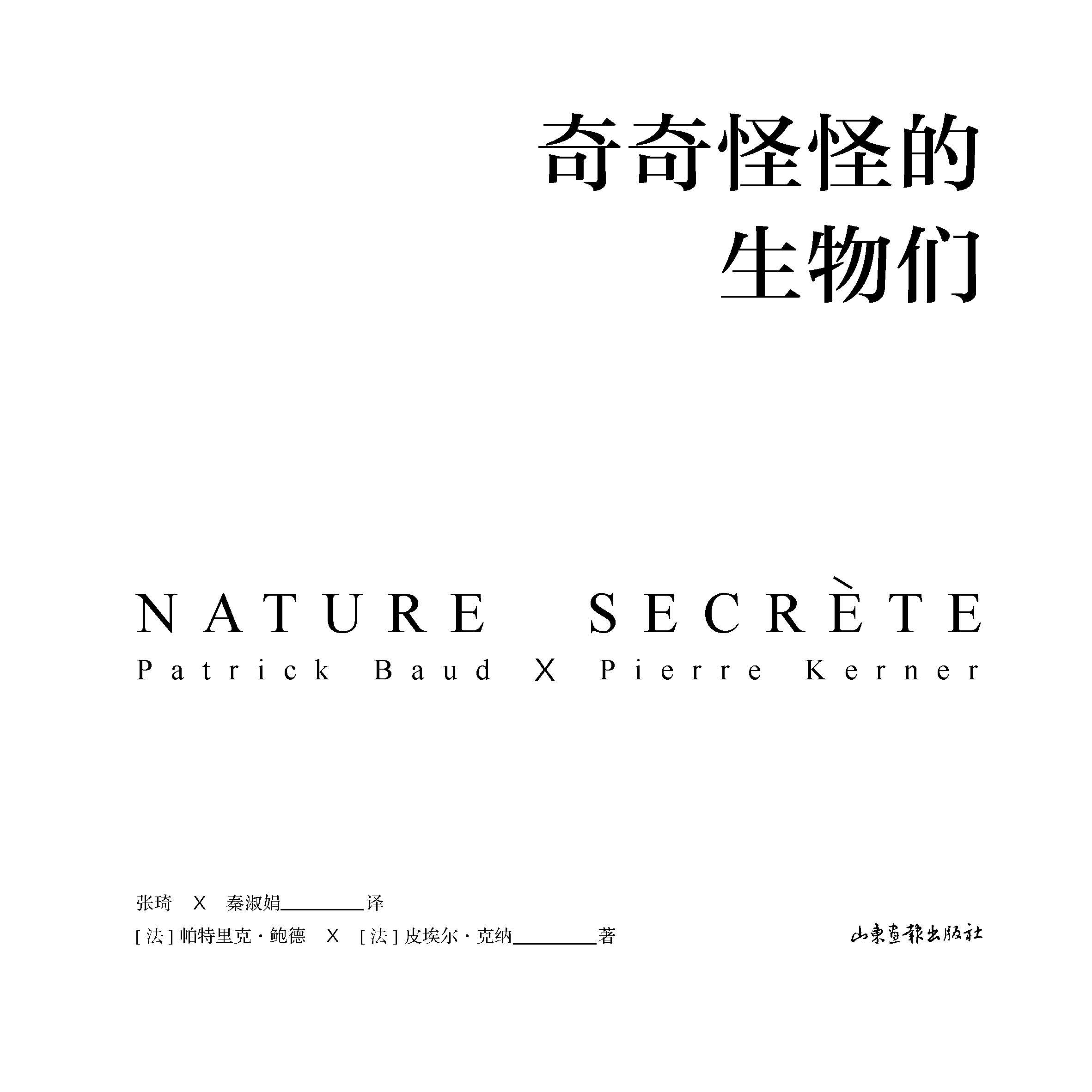 Nature Secrète, bientôt disponible en Chinois!